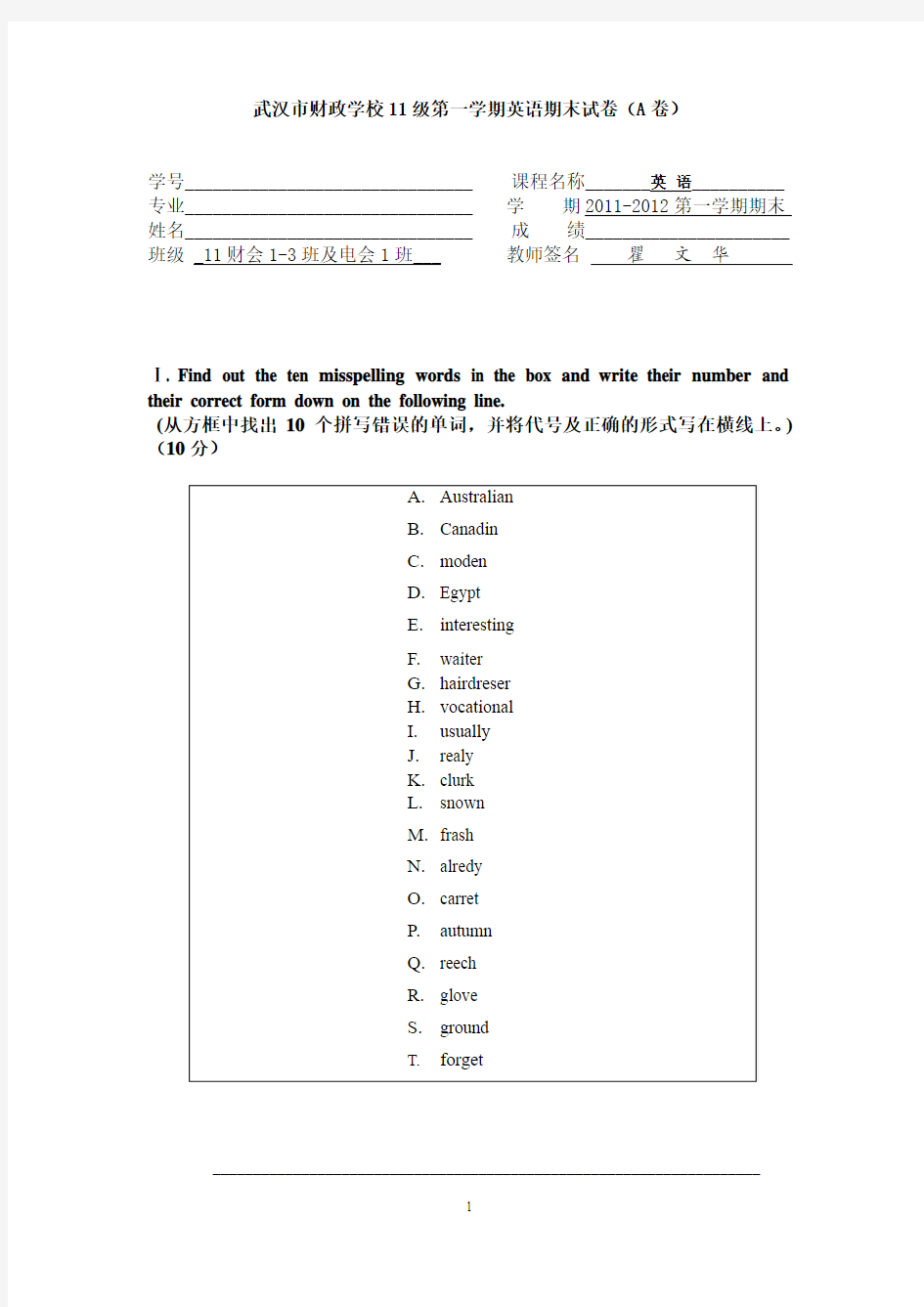武汉市财政学校11级第一学期英语期末试卷(A卷)