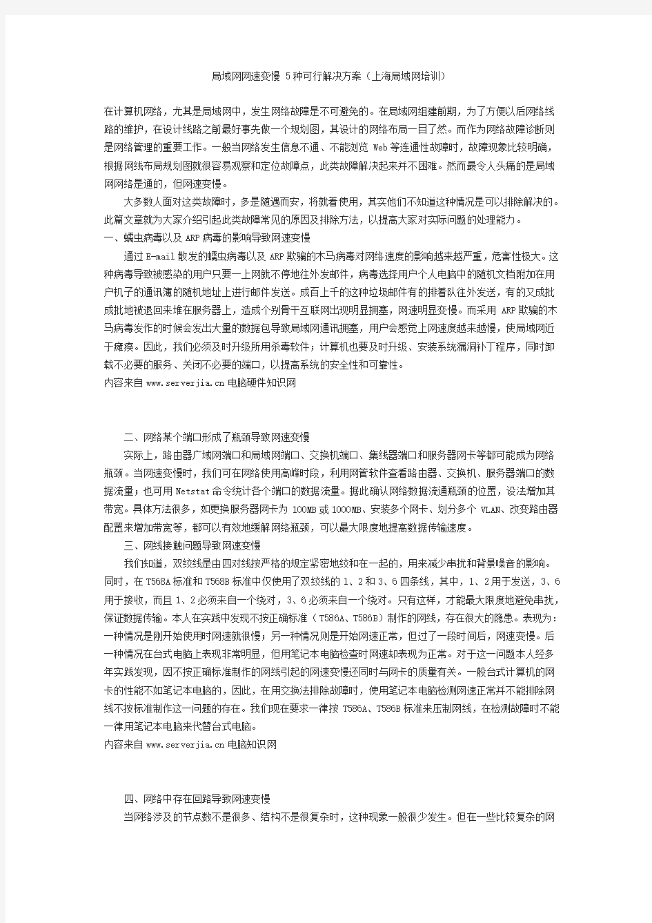 局域网网速变慢 5种可行解决方案