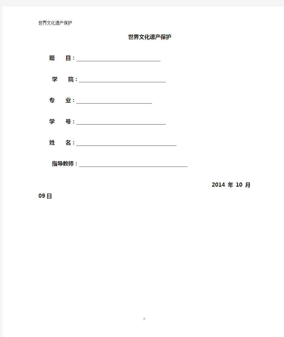 欧洲建筑遗产保护理论与中国保护理念的异同