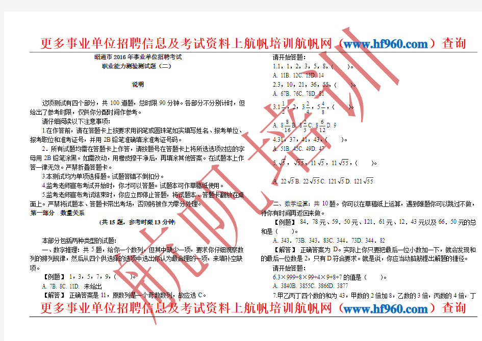 昭通市2016年事业单位招聘考试职业能力测验测试题(二)