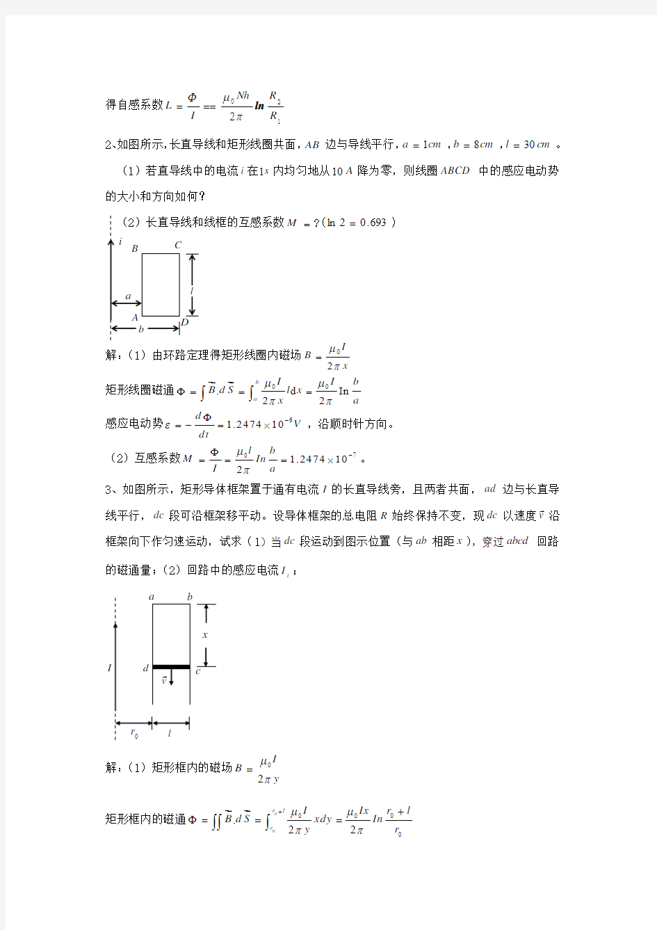 第九章习题答案