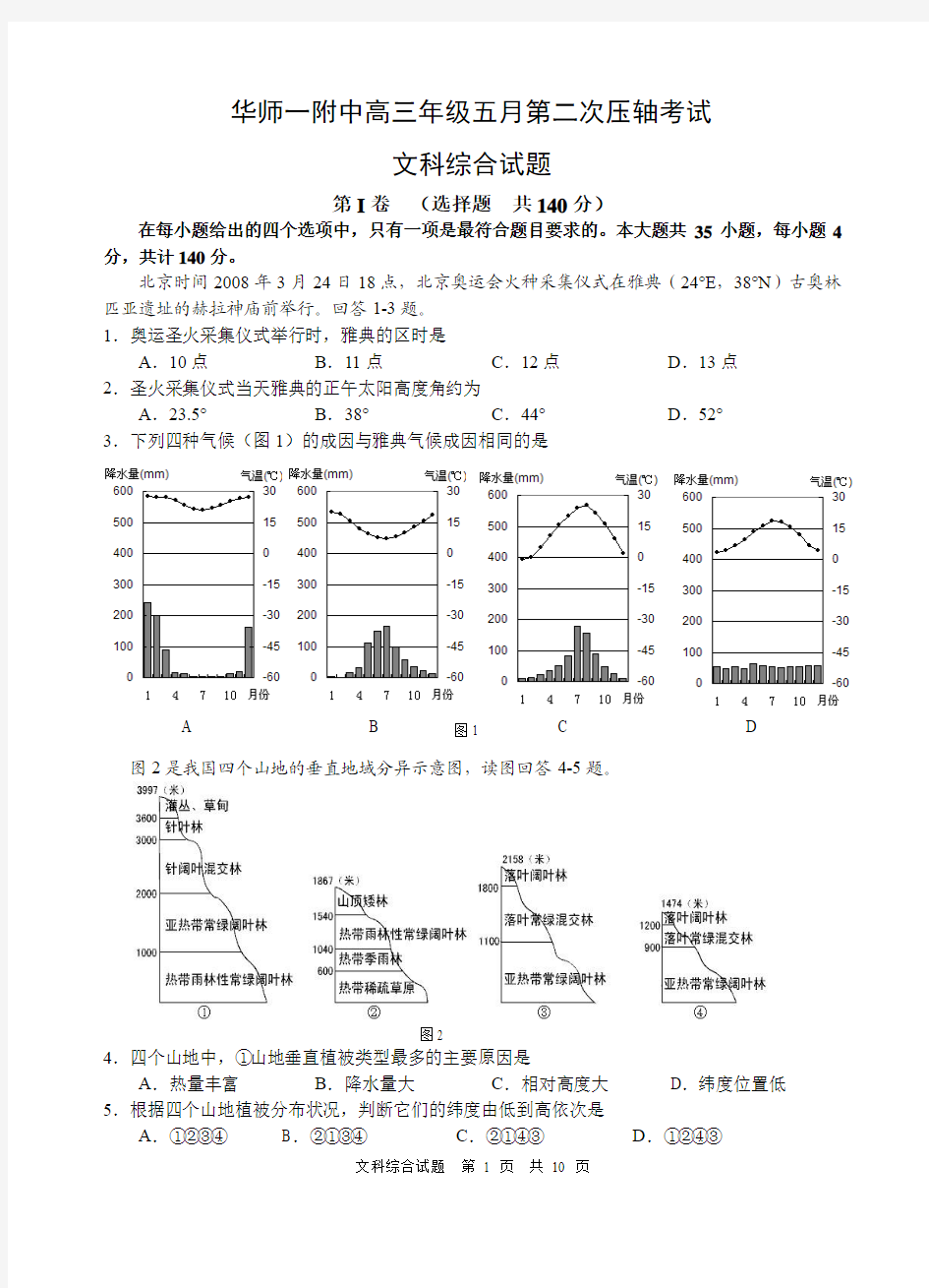 华师一附中高三年级五月第二次压轴考试