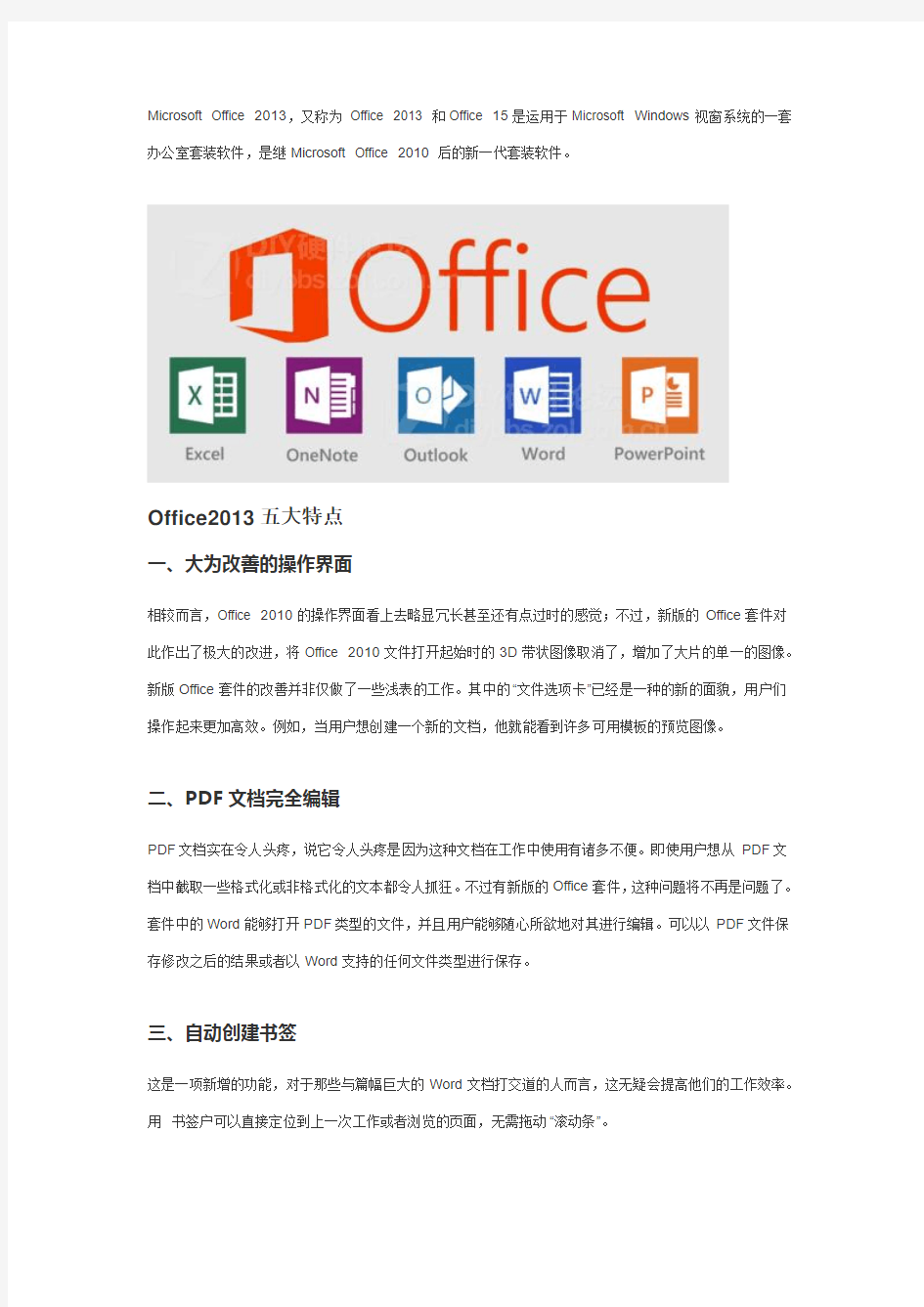 Office 2013 激活