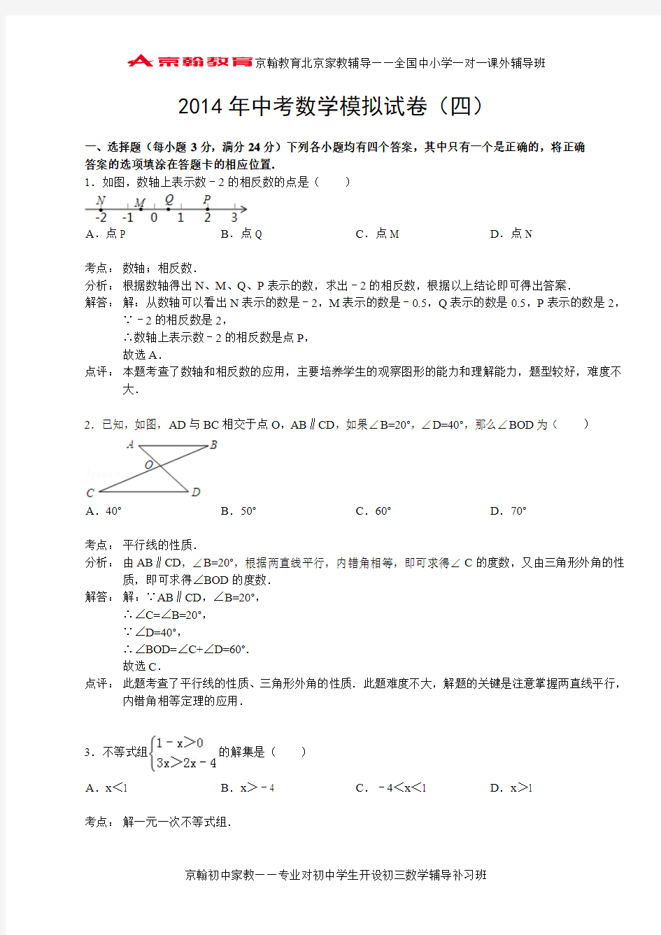 2014年湖北省宜昌市中考数学模拟试题(四)及答案