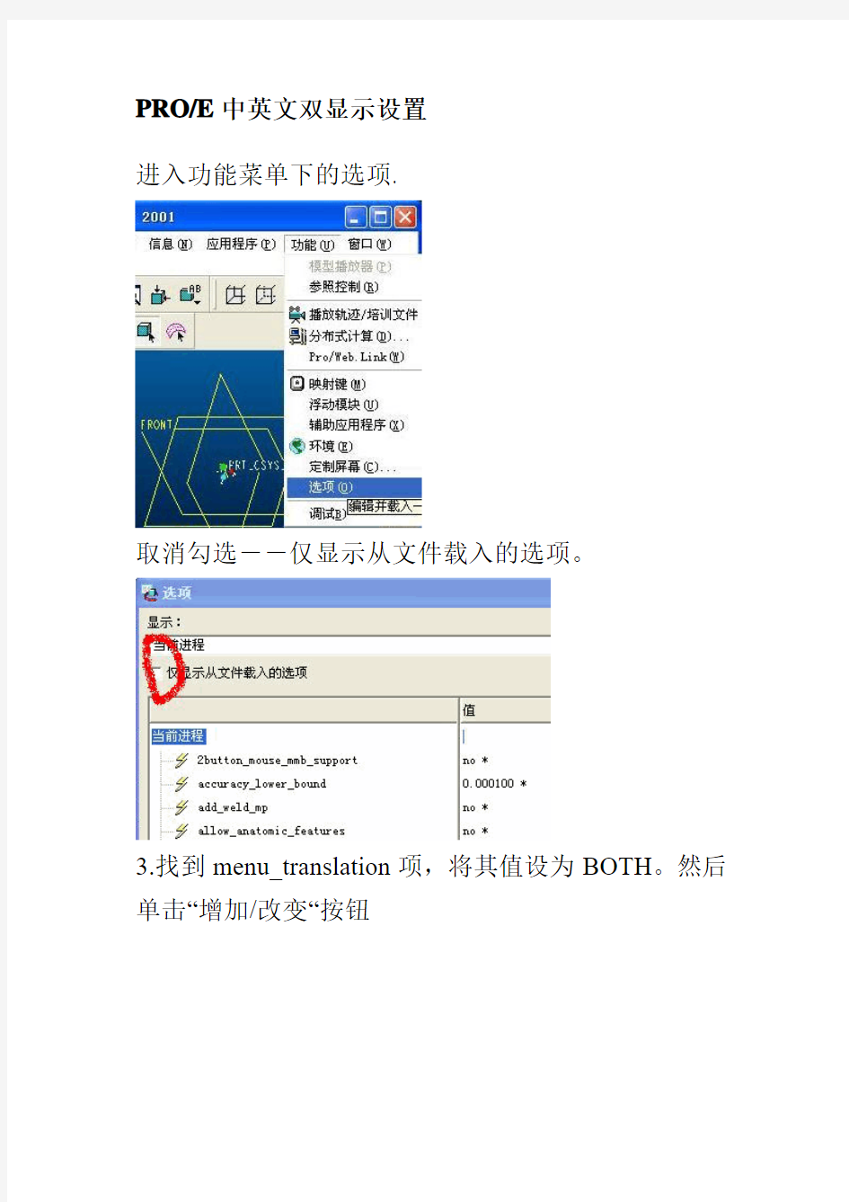 PROE中英文双显示设置