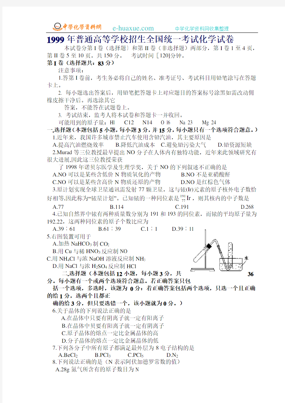 1999年全国高考化学试题及答案