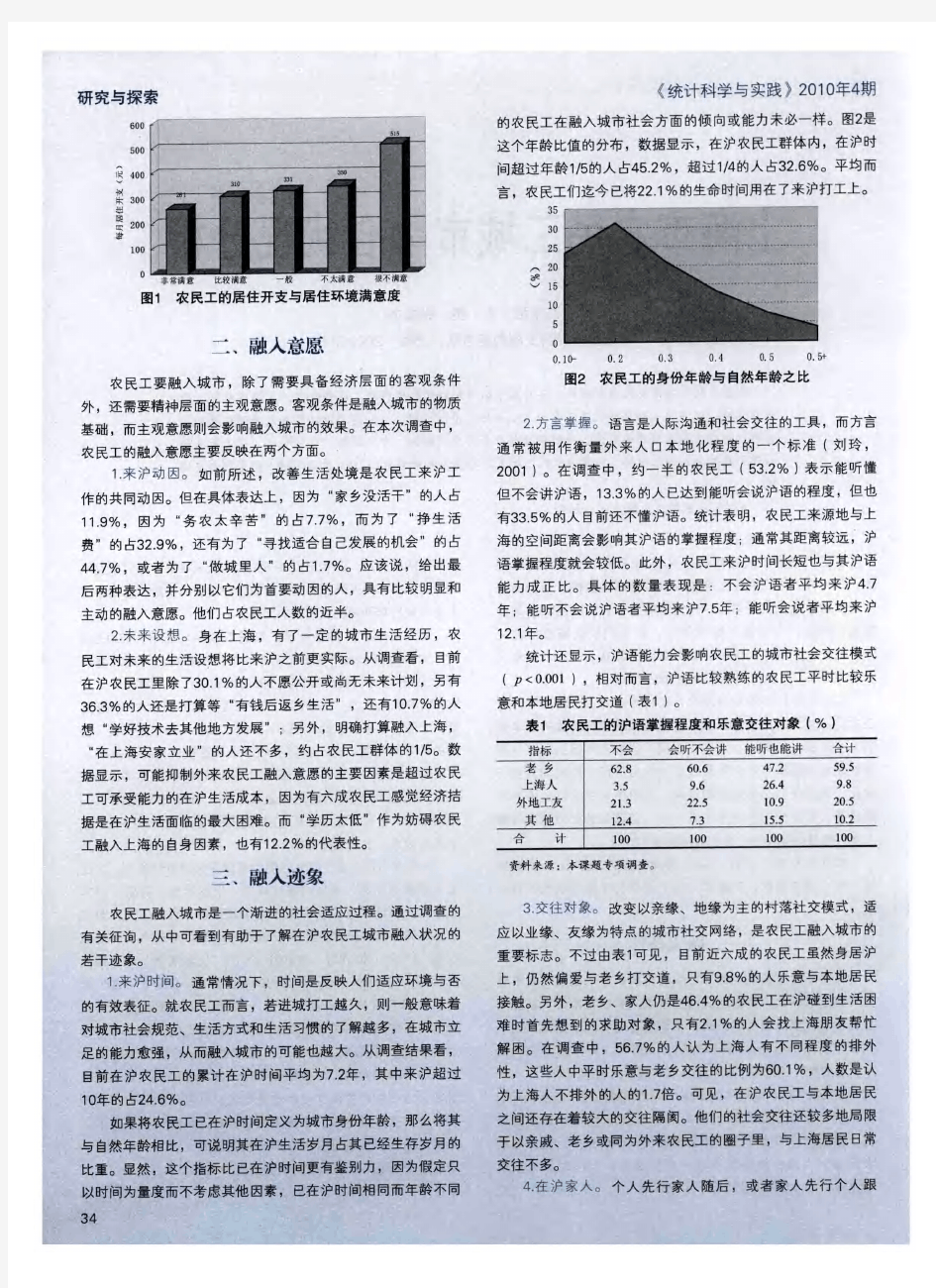上海市农民工城市融合状况分析