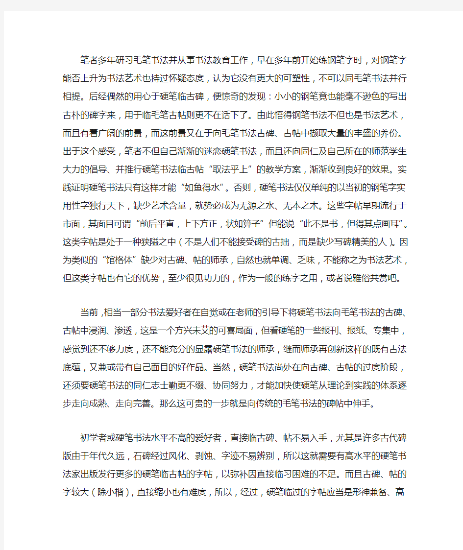 论硬笔书法临习古碑帖的必要性