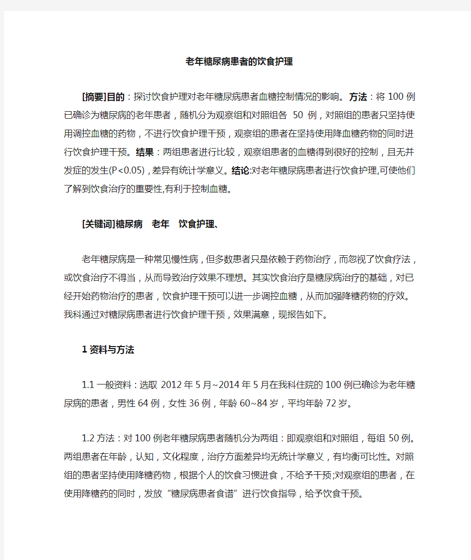 糖尿病是一种常见的内分泌代谢障碍性疾病