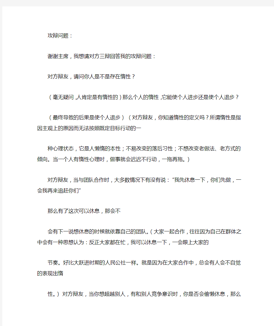 辩论赛：竞争精神比合作精神更好