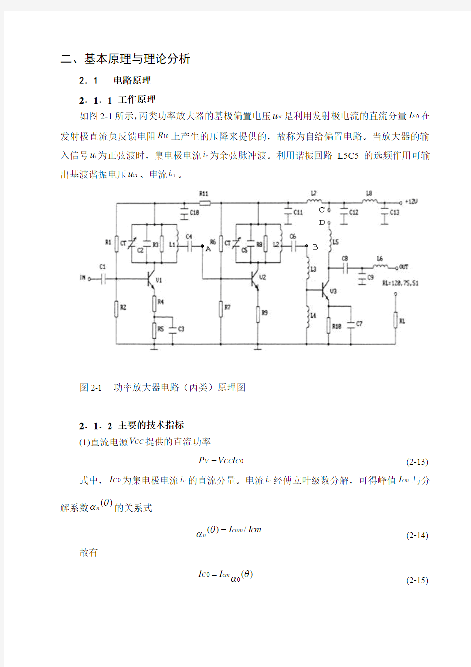 丙类功率放大器