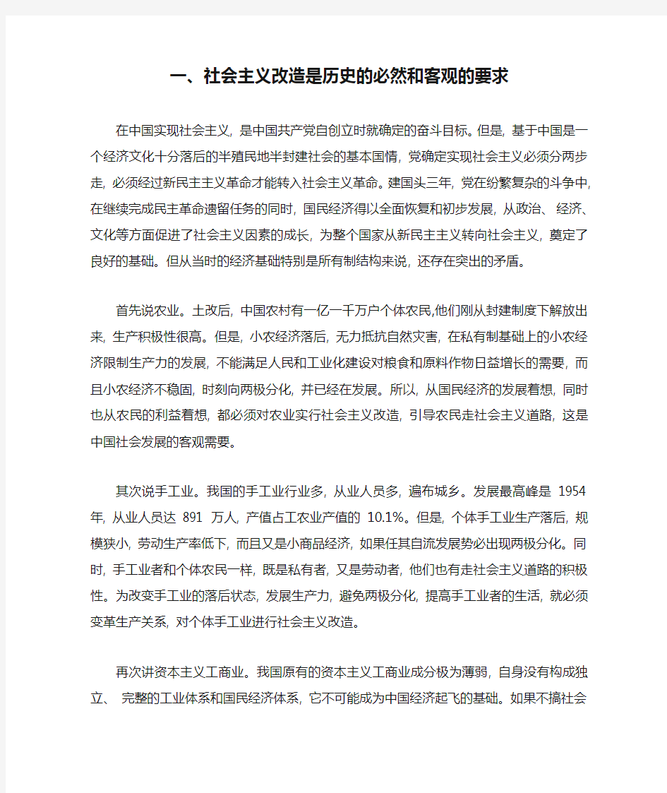 社会主义改造是历史的必然和客观的要求