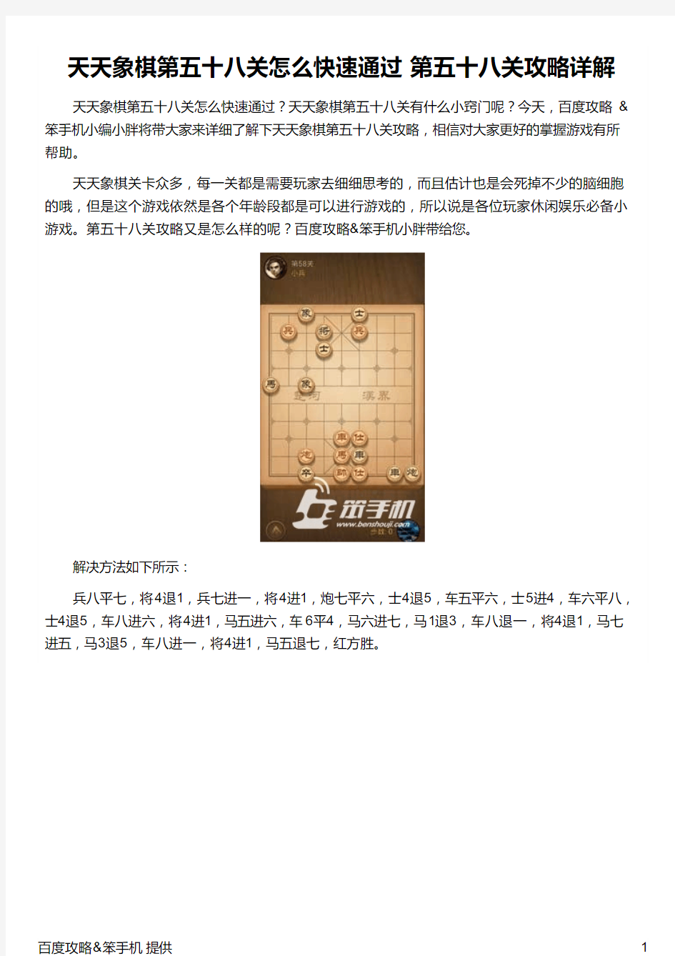 天天象棋第五十八关怎么快速通过 第五十八关攻略详解