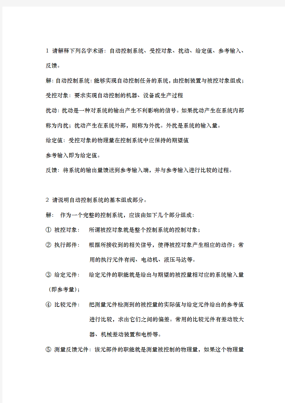 胡寿松自动控制原理课后习题答案