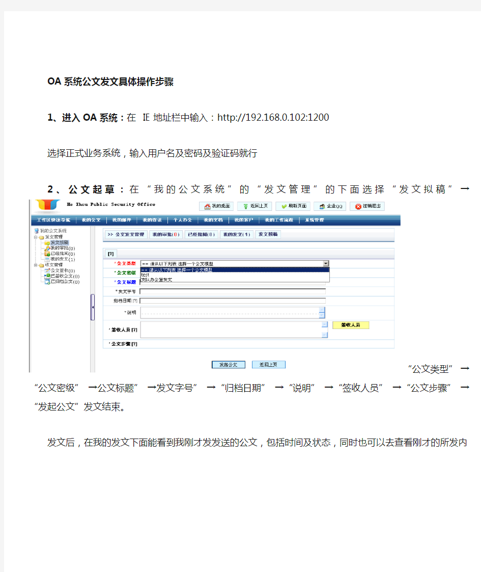 OA系统公文收发文流程