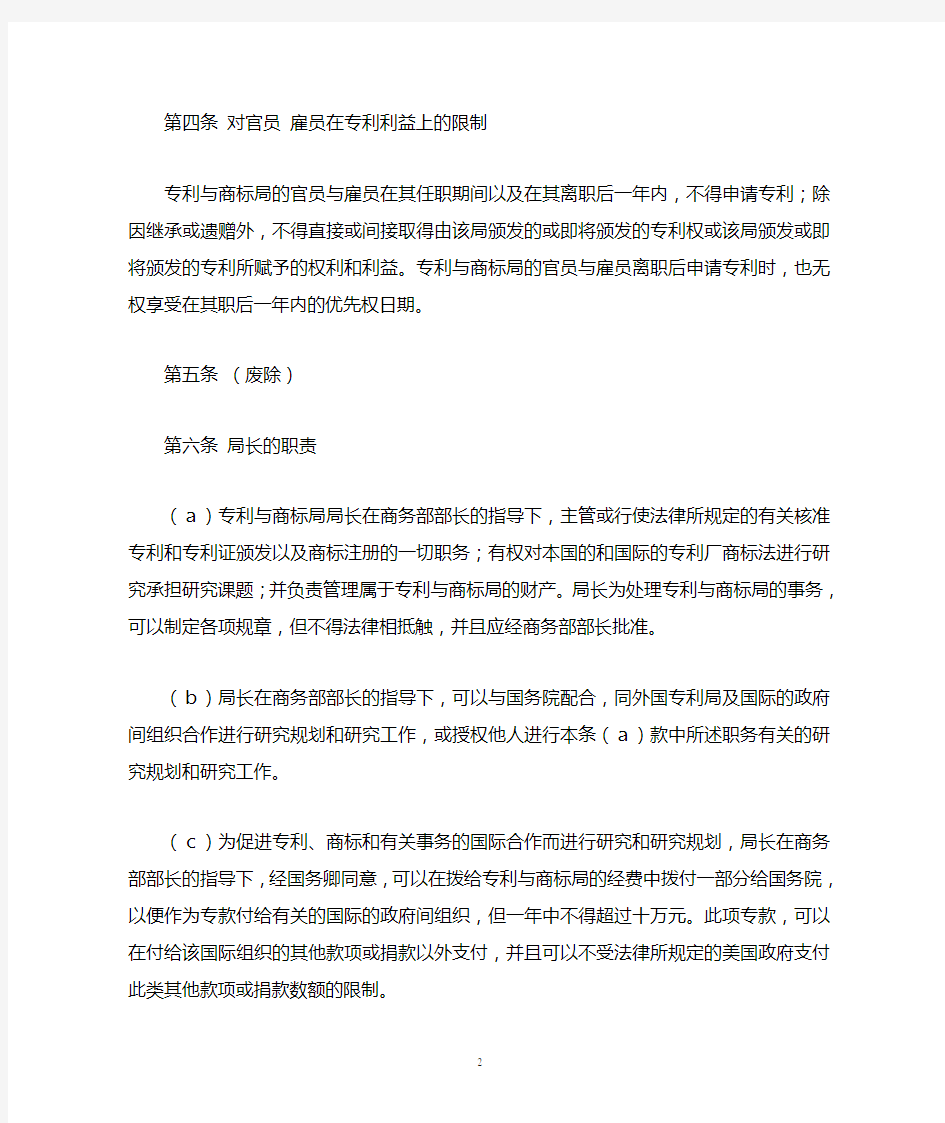 美国专利法中文版