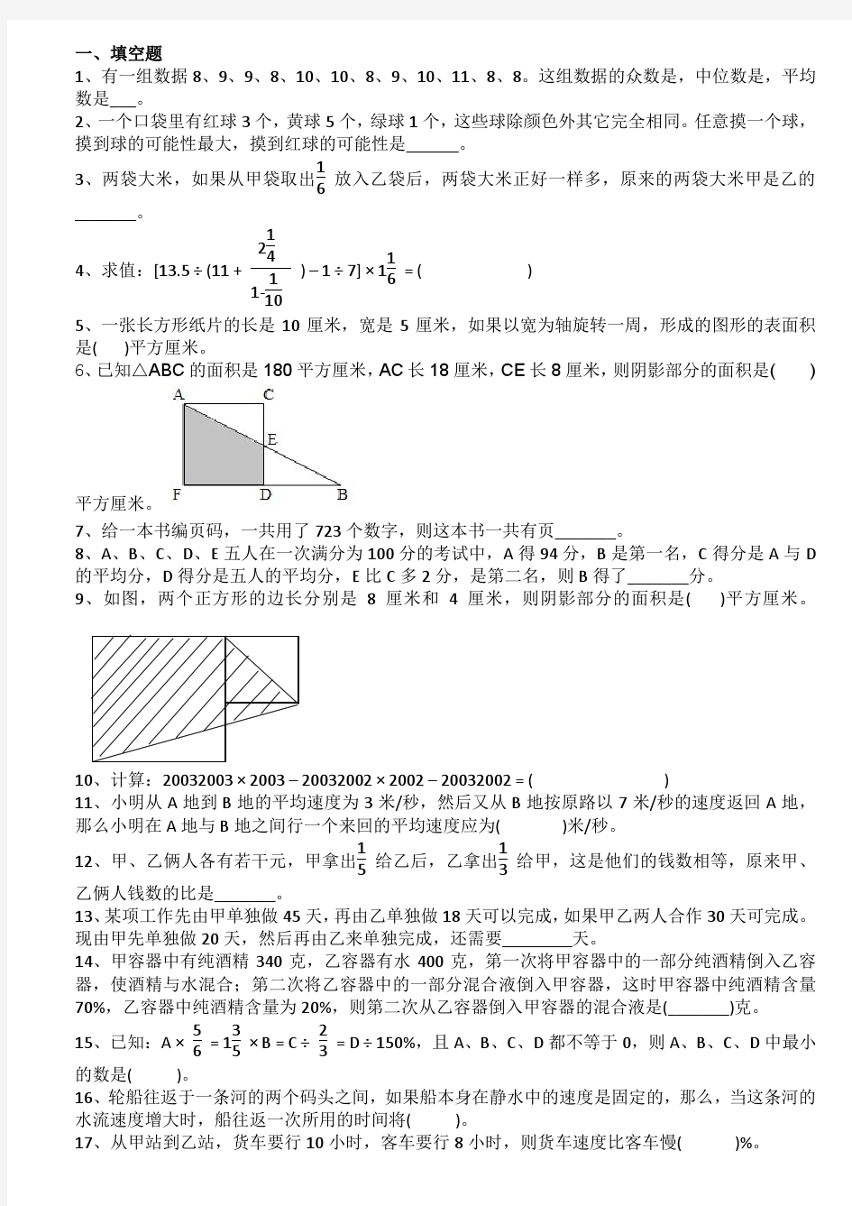 小升初典型奥数题