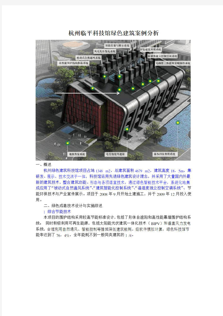 杭州临平科技馆绿色建筑案例分析