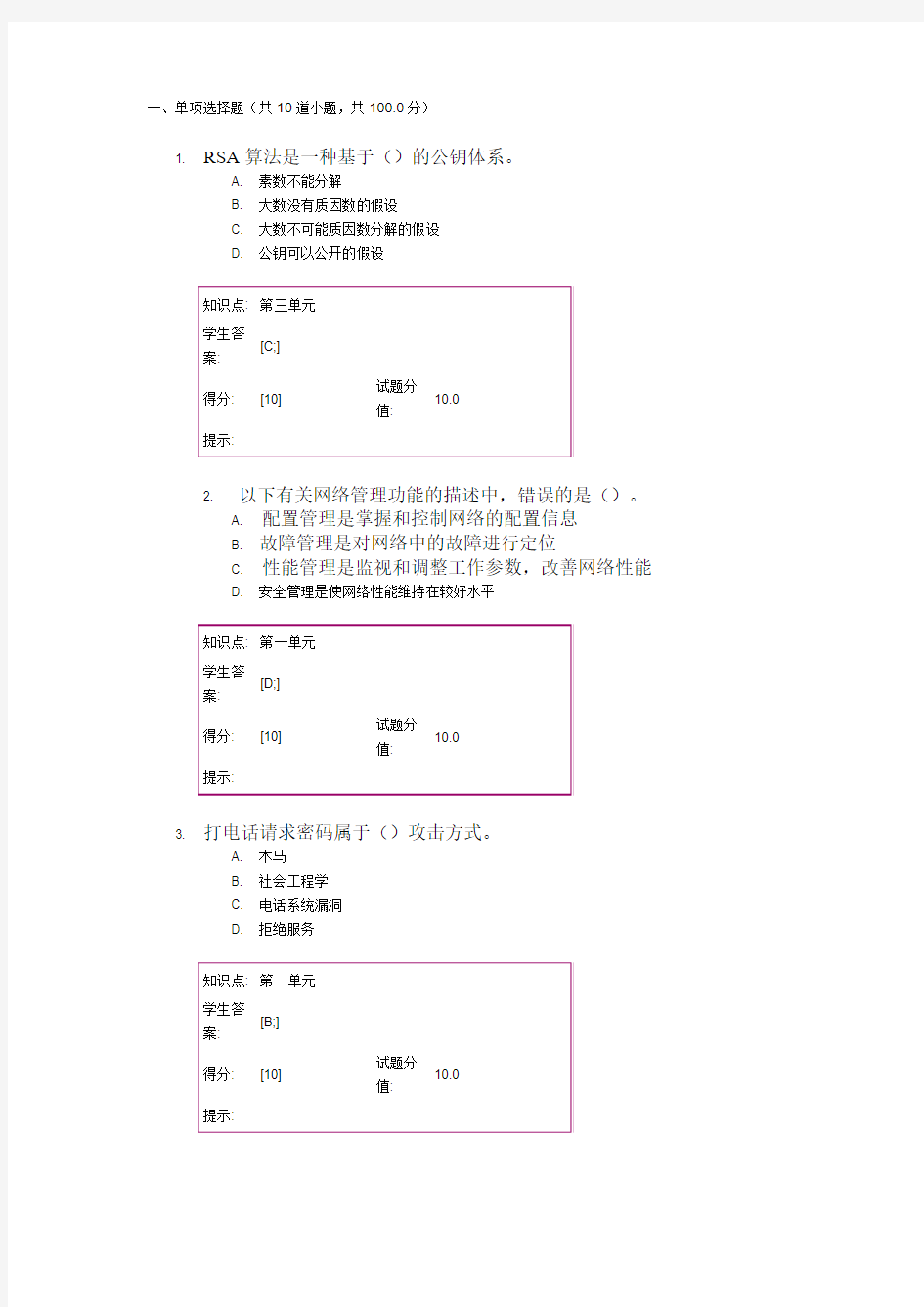 北邮-网络与信息安全-阶段作业二