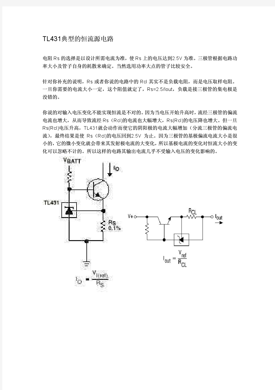 TL431典型的恒流源电路