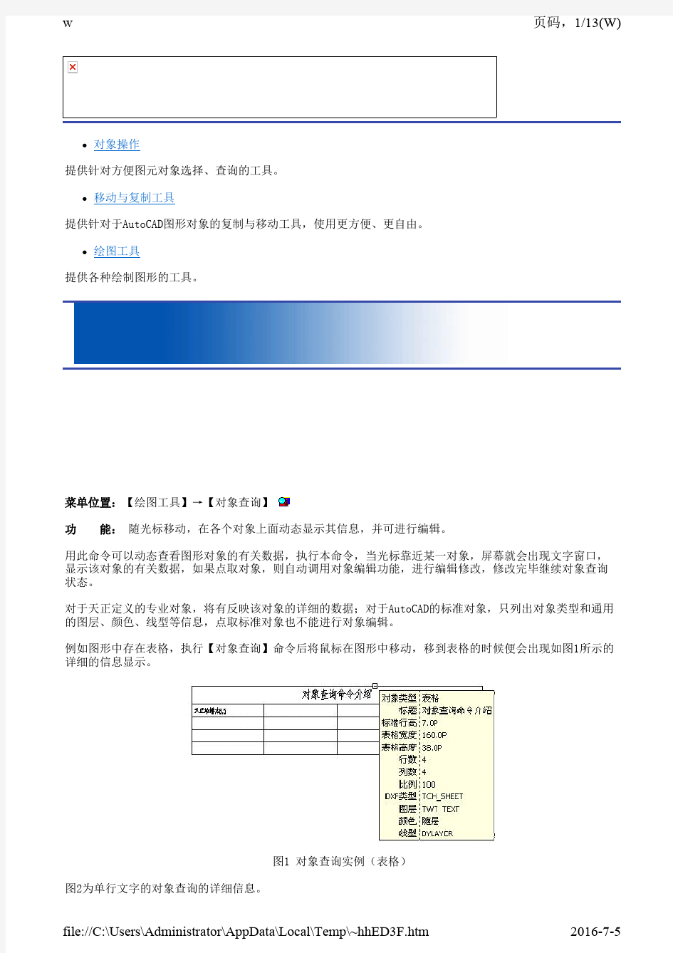 012绘图工具-T20天正给排水V2.0操作使用教程分解版