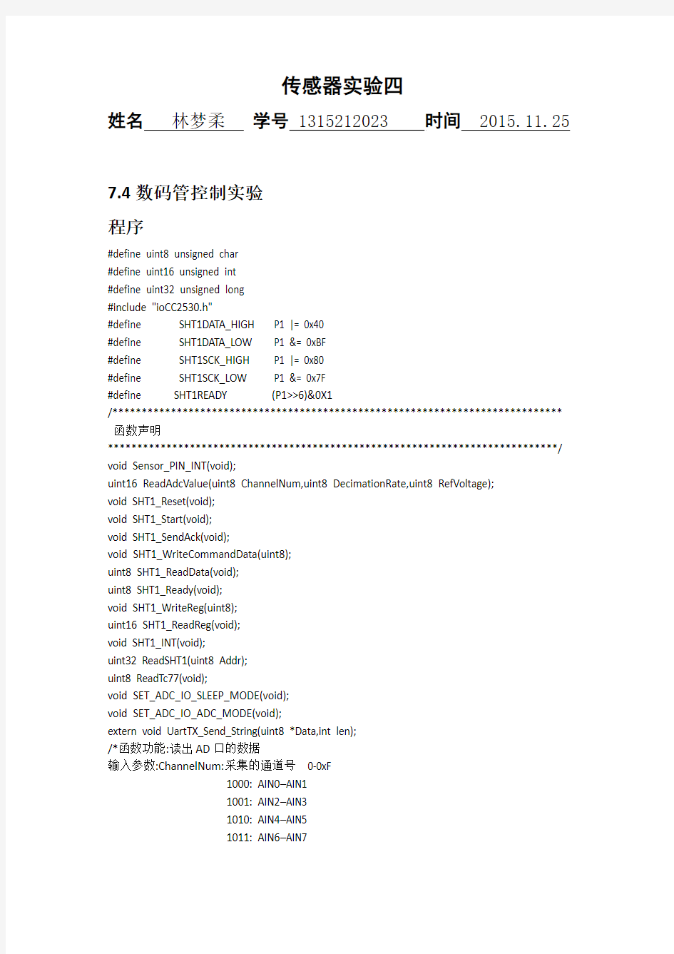 华侨大学传感器实验(3)