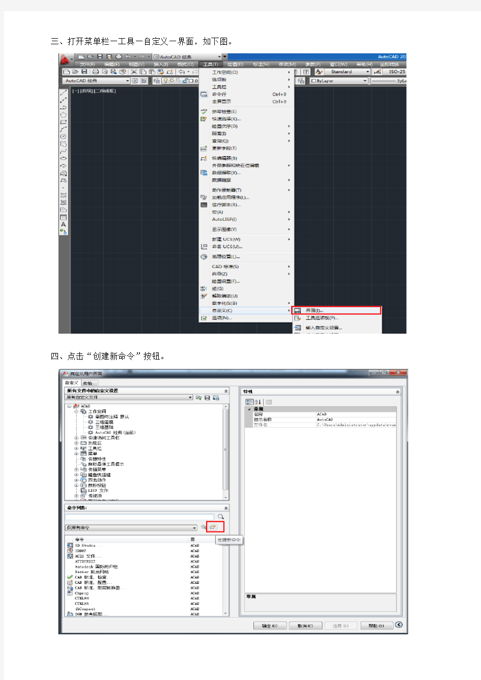 AutoCAD添加自定义的自定义的菜单栏或工具条快捷键