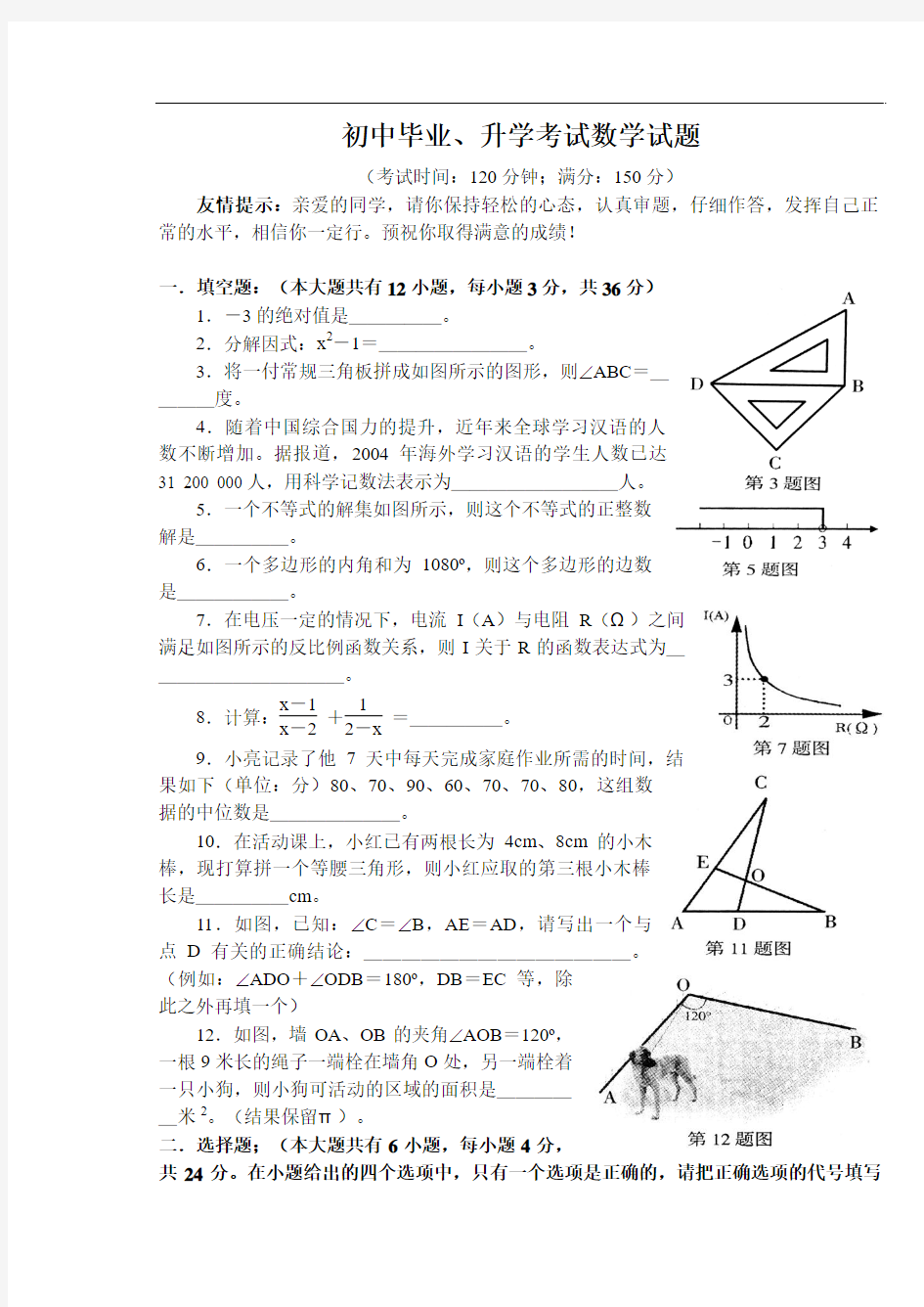 初中毕业升学考试数学试题