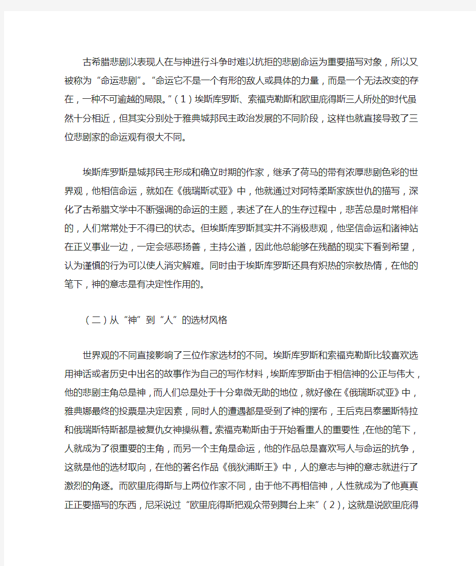 古希腊悲剧的真正起源已经不可考