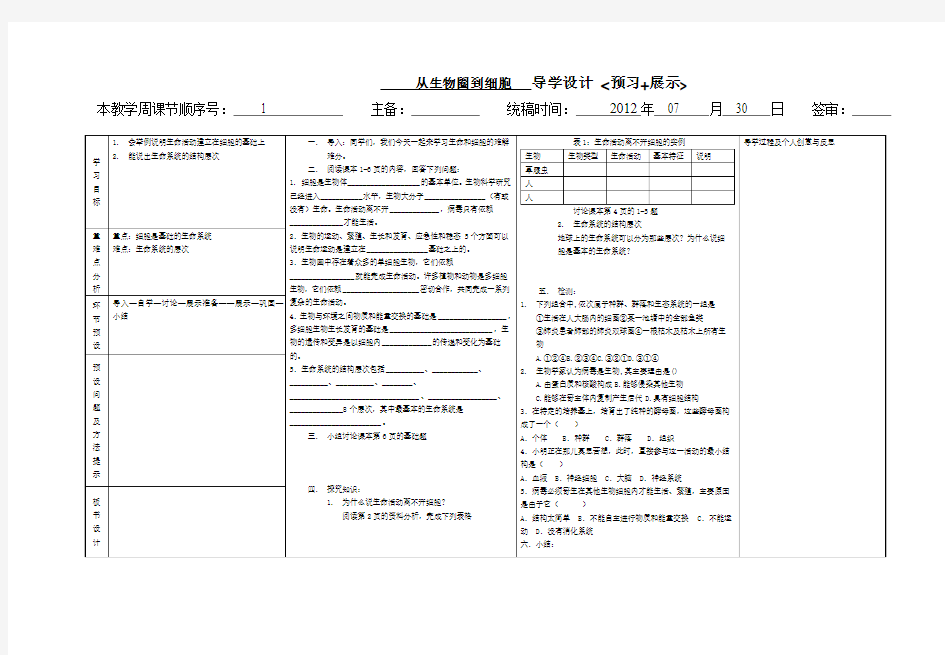 从生物圈到细胞 导学案