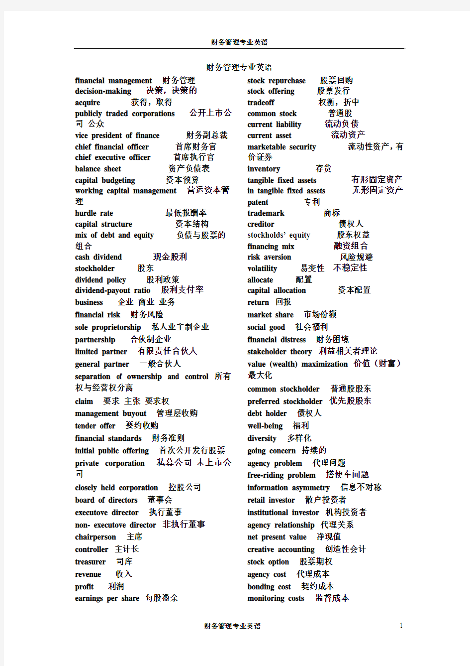 财务管理专业英语