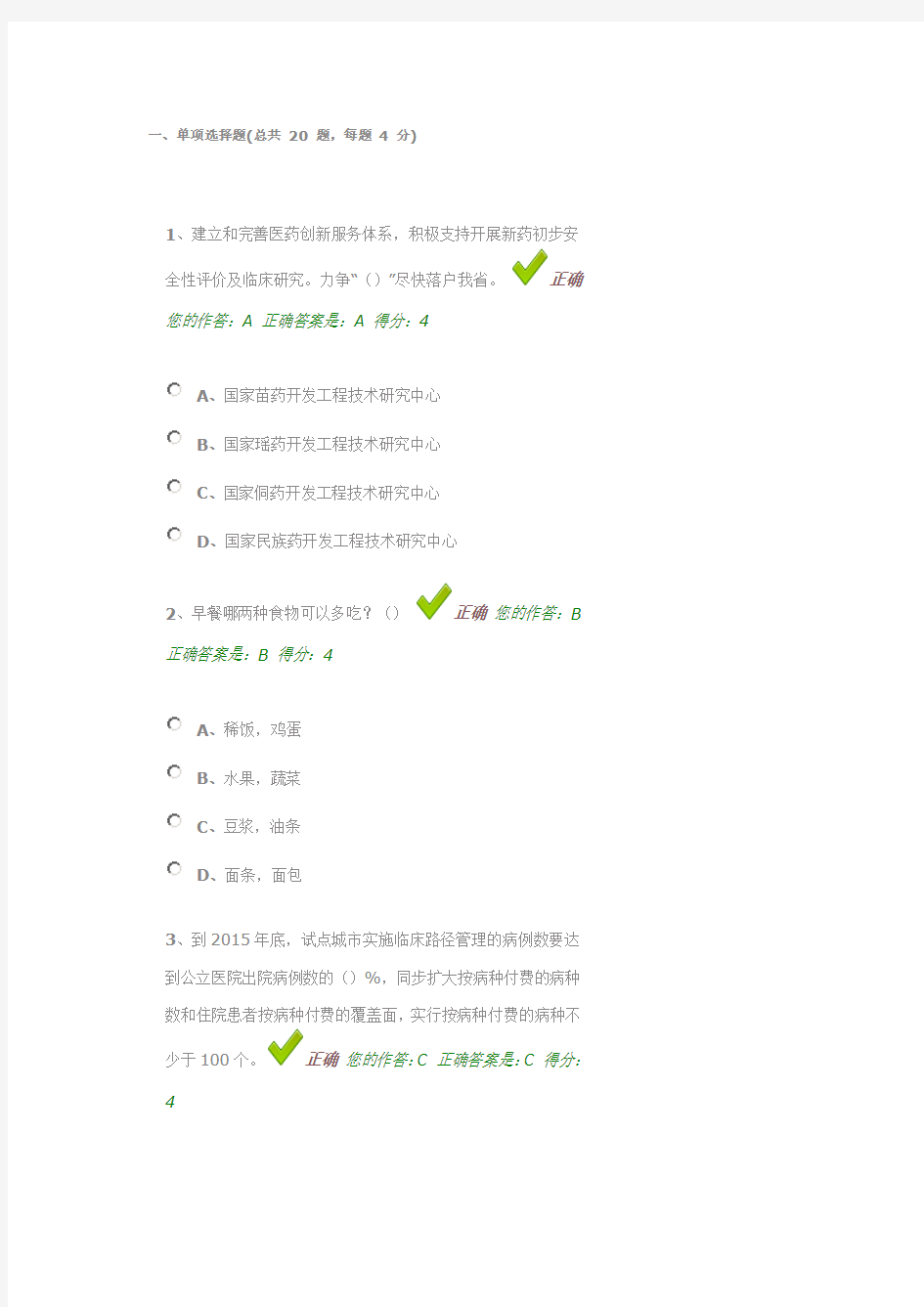 2015年贵州省“百万公众网络学习工程”活动成效测试平台1.doc