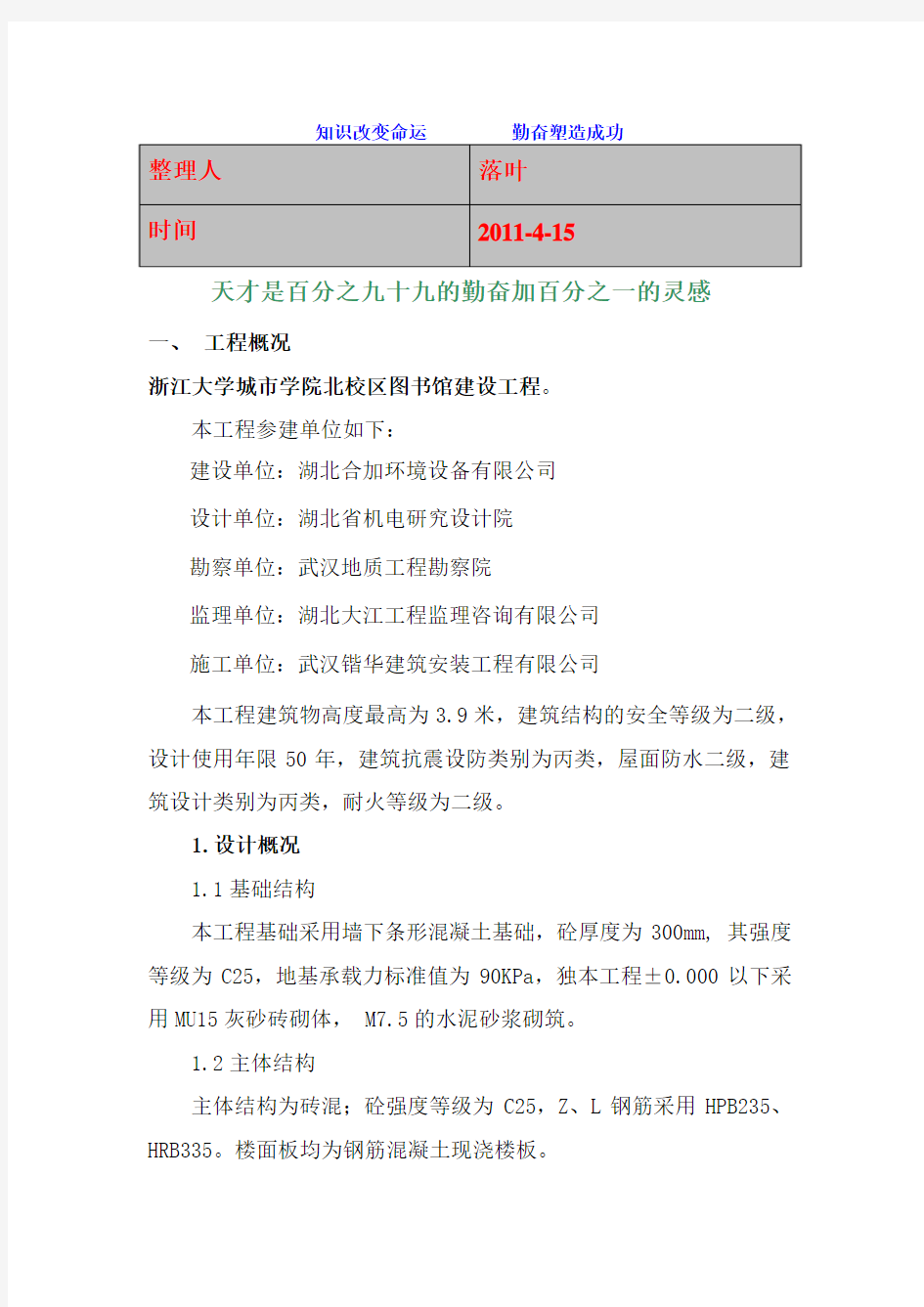 2011-学习资料大全：施工组织设计范本1