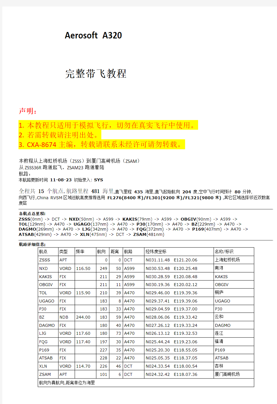 空中客车A320带飞教程