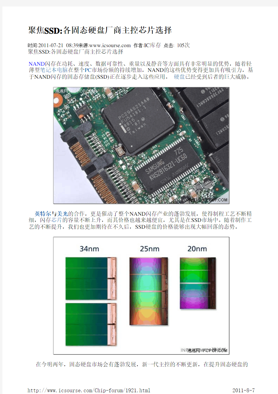 聚焦SSD各固态硬盘厂商主控芯片选择