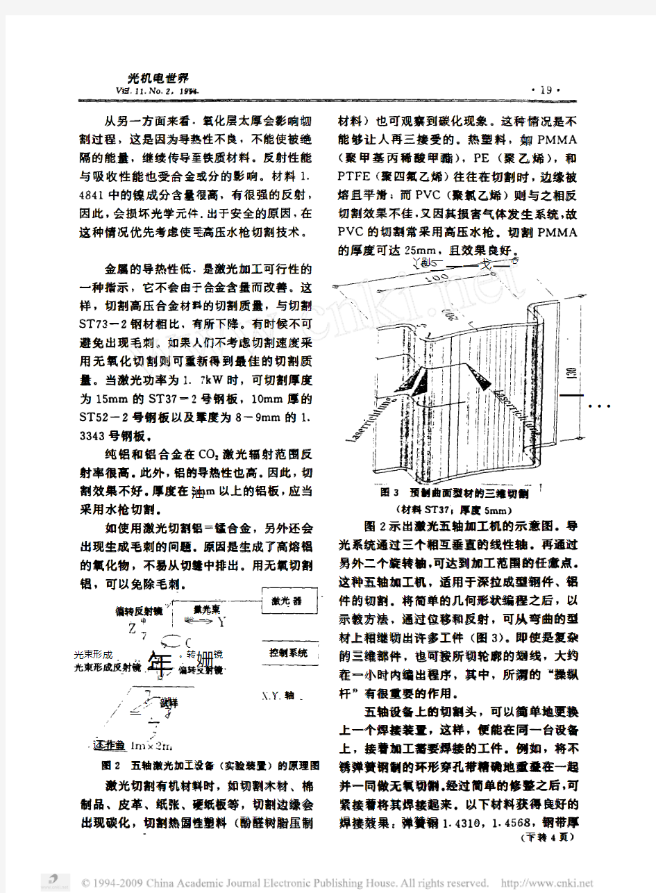 激光切割经验之谈