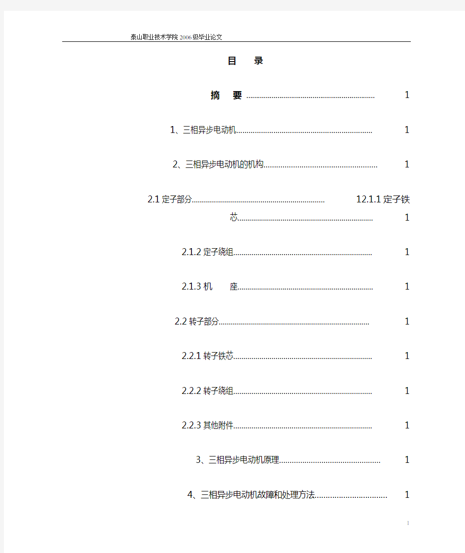 三相异步电动机常见故障分析与处理