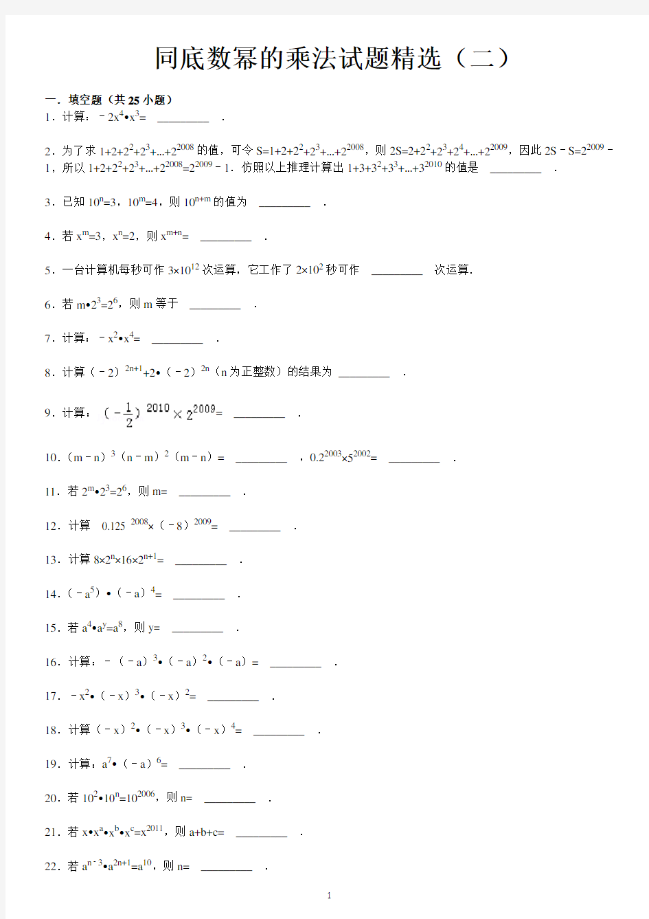 同底数幂的乘法试题精选(二)附答案