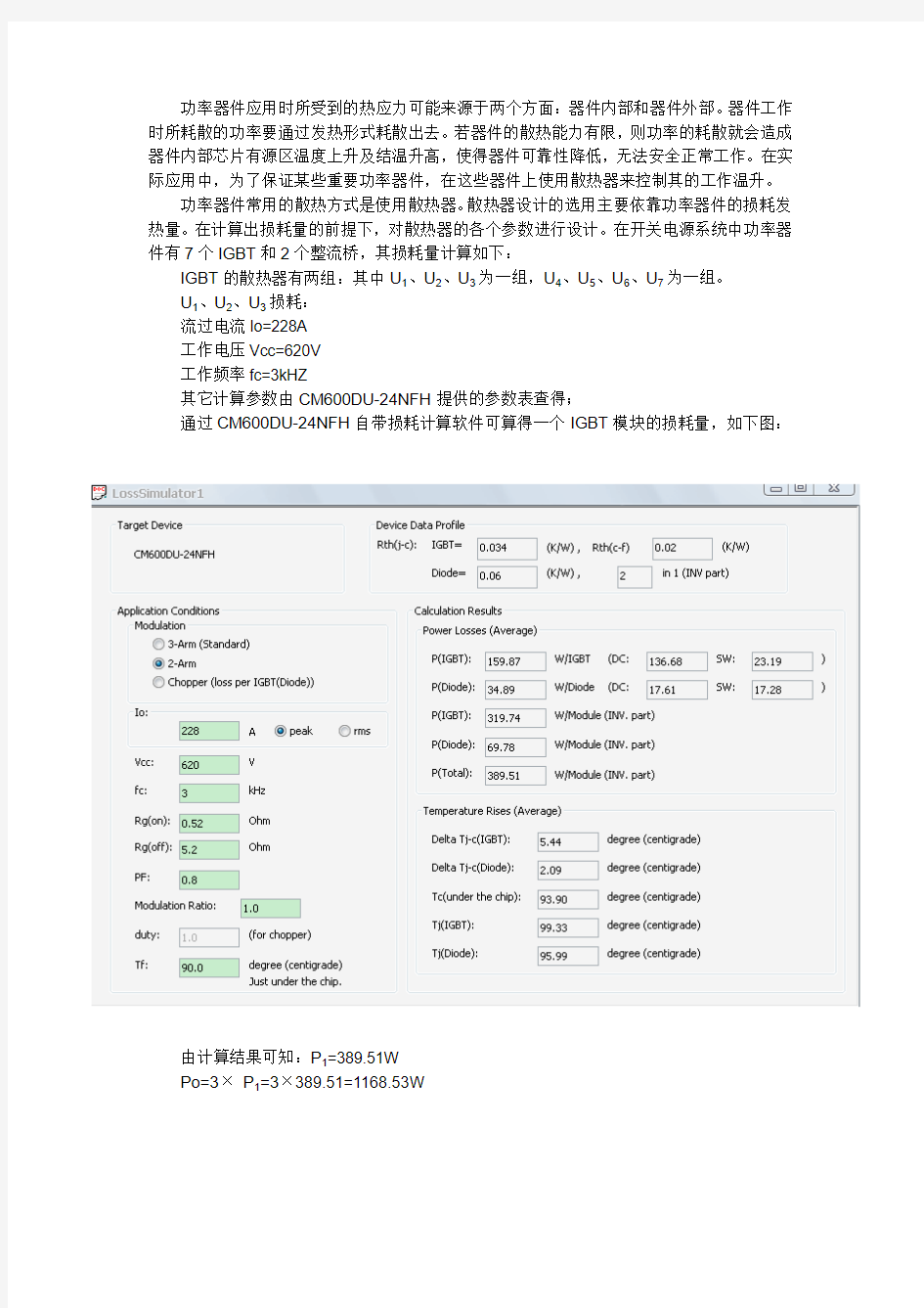 功率器件损耗计算(附件)