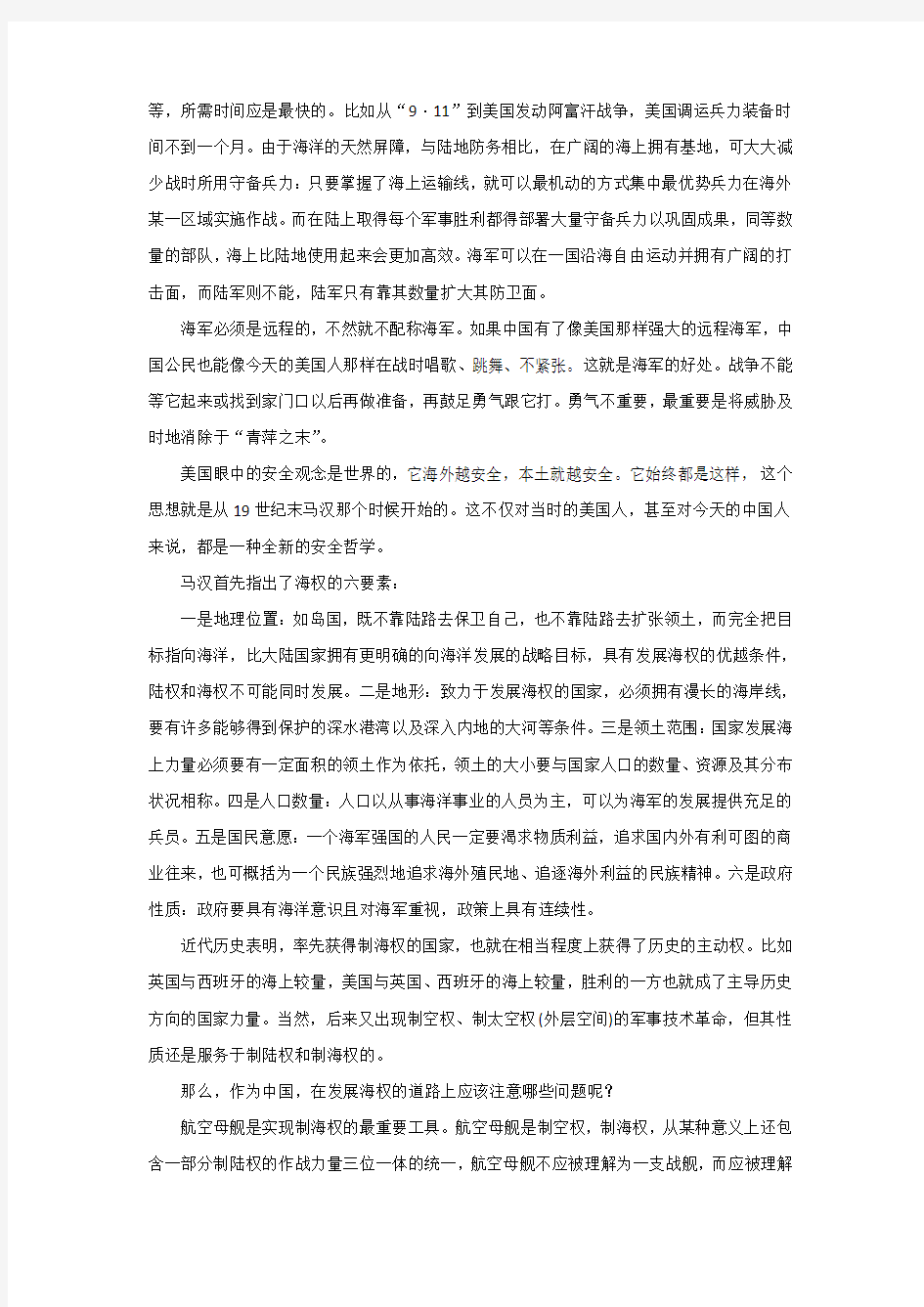 海权与中国崛起