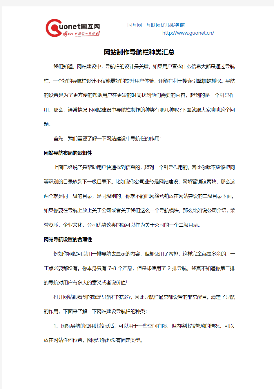 网站制作导航栏种类汇总