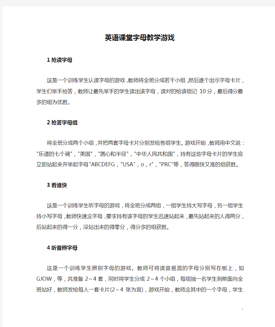 英语课堂字母教学游戏