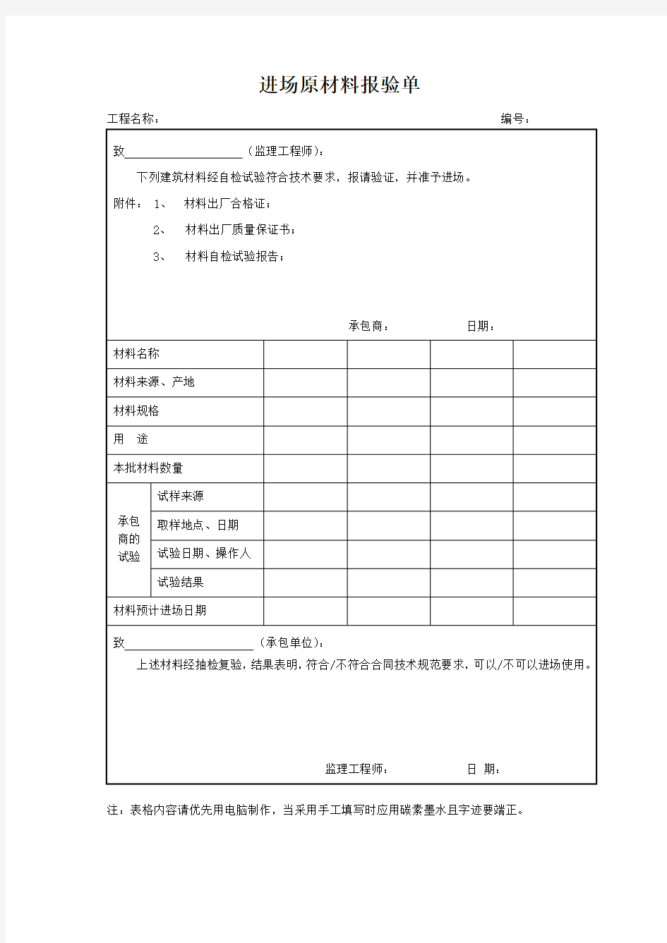 进场原材料报验单