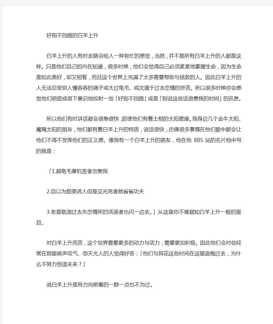 关于上升星座对人的影响(zt)