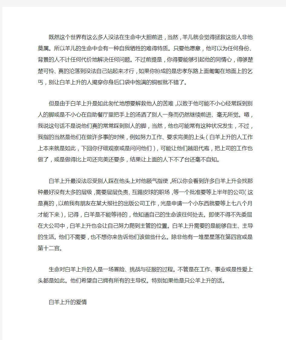 关于上升星座对人的影响(zt)