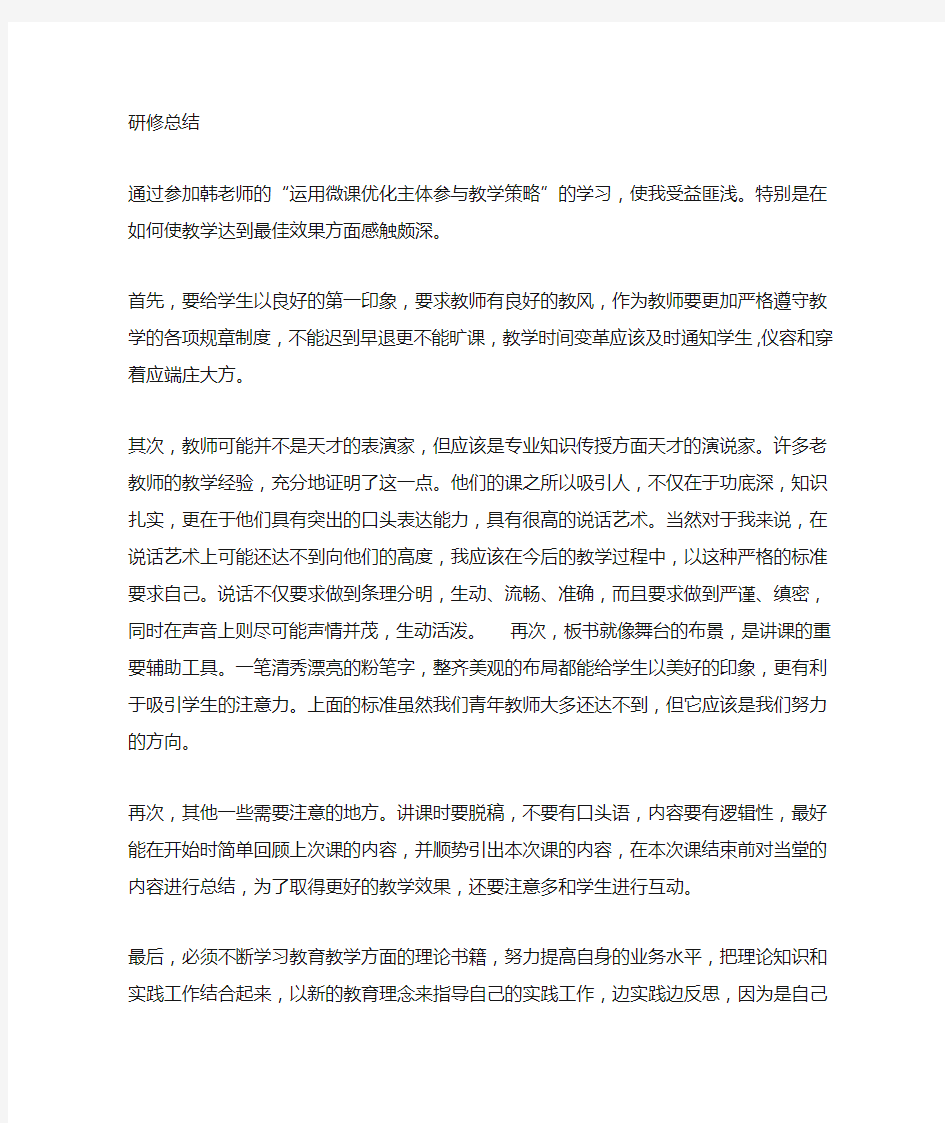 教师教学能力提升的心得体会