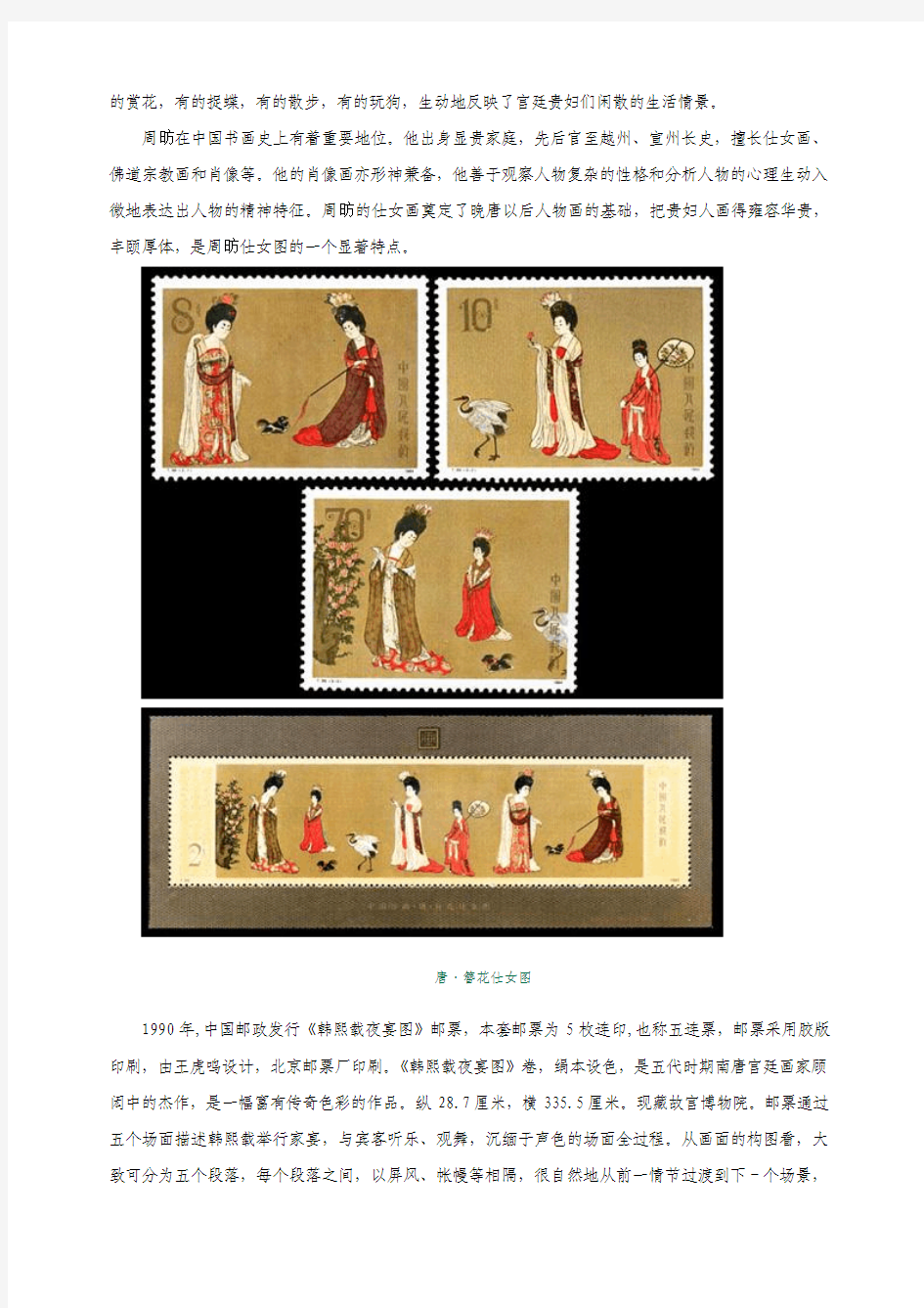 中国古代名画题材邮票