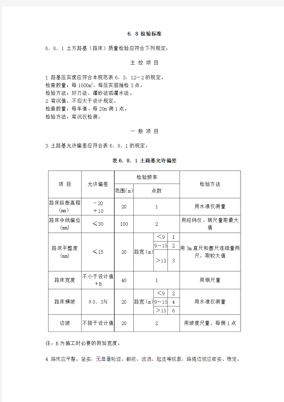 公路质量验收规范