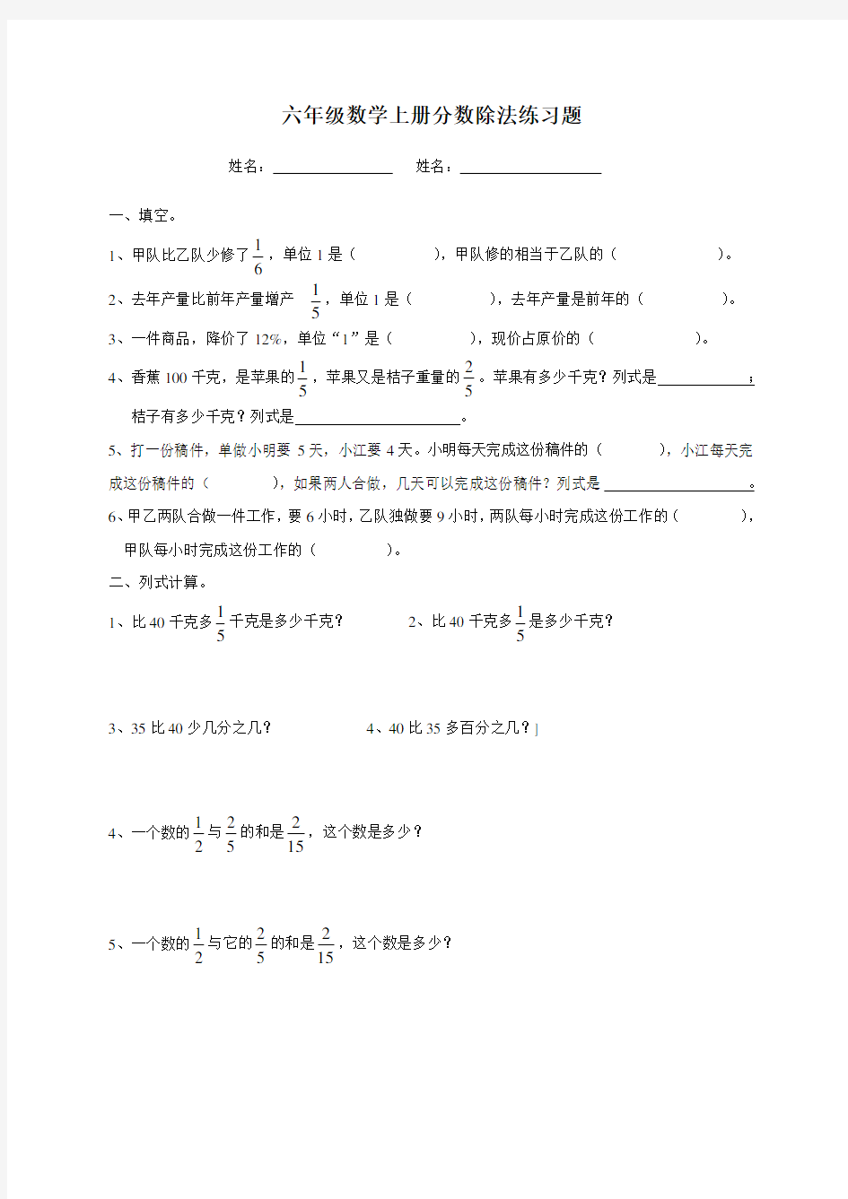 六年级数学上册分数除法练习题