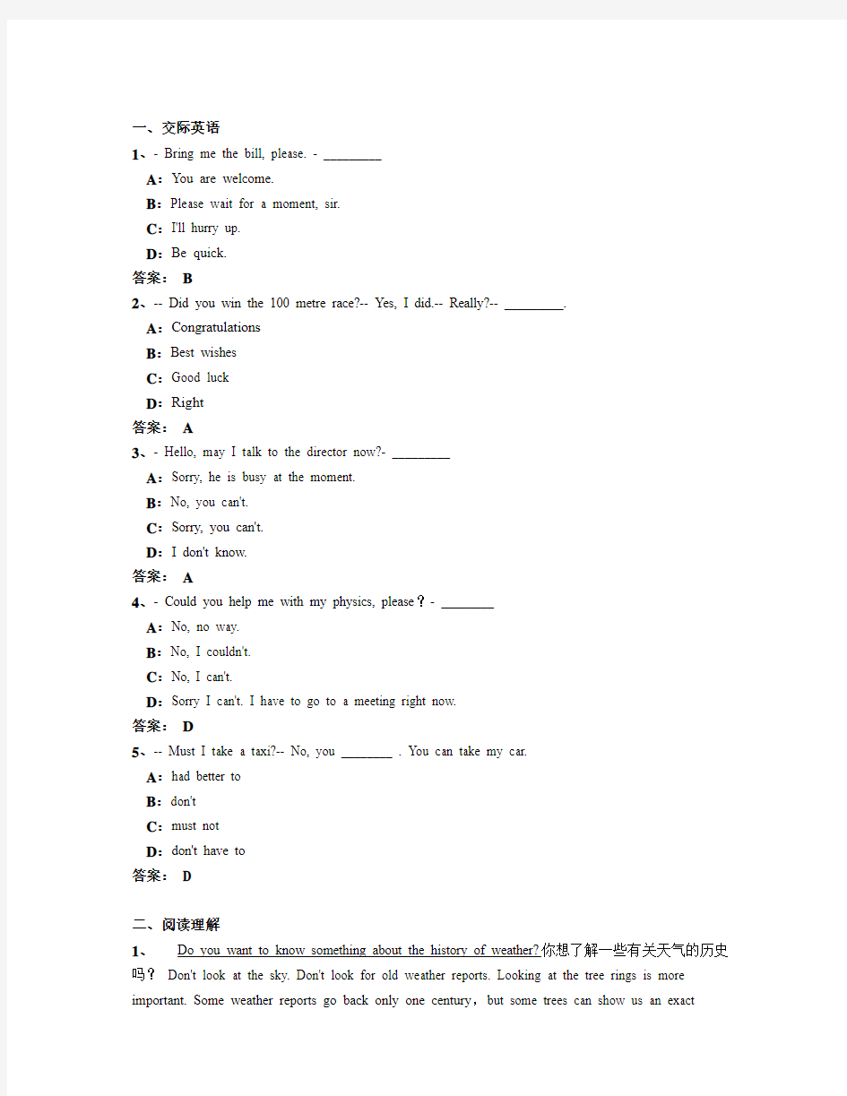 2014年4月份电大远程网络教育大学英语B统考题库试卷8